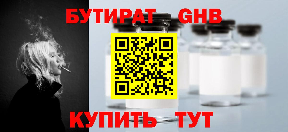 БУТИРАТ Butirat  Вход с VPN  Камышлов 