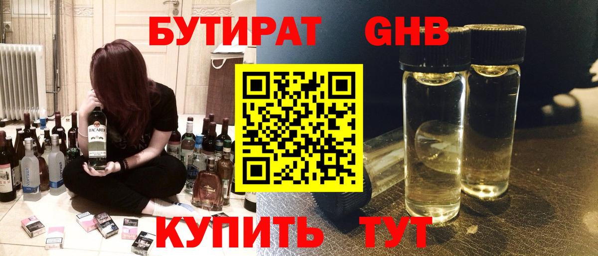 БУТИРАТ 1.4BDO Камышлов