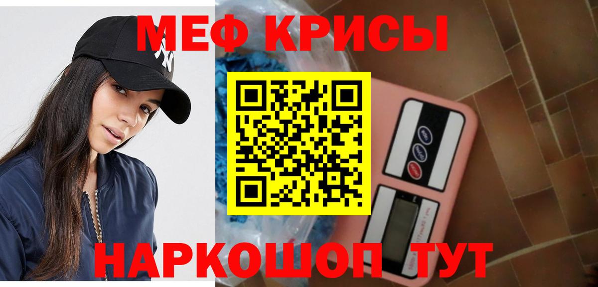 Мефедрон кристаллы Камышлов