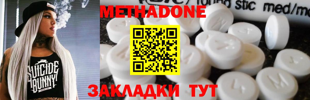 МЕТАДОН methadone  МЕТАДОН кристалл  Вход с VPN  Камышлов 