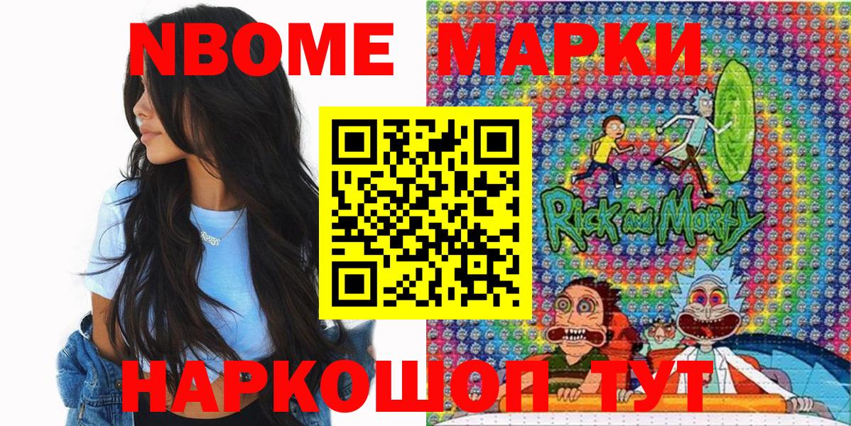 Камышлов  Марки N-bome  Вход с VPN  Наркотические марки 1,8мг 